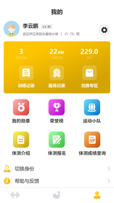 UP运动app官方版图2