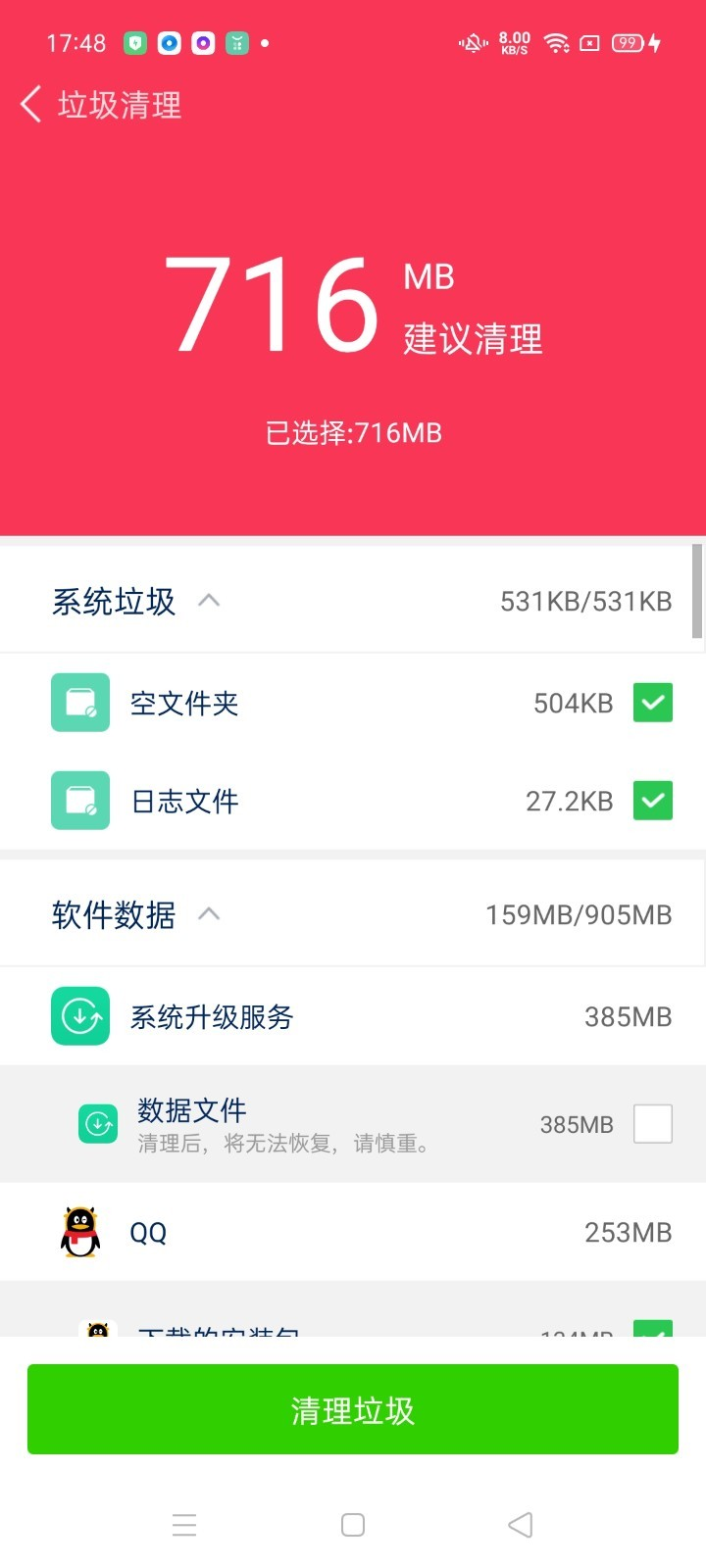 神奇清理卫士app图片1