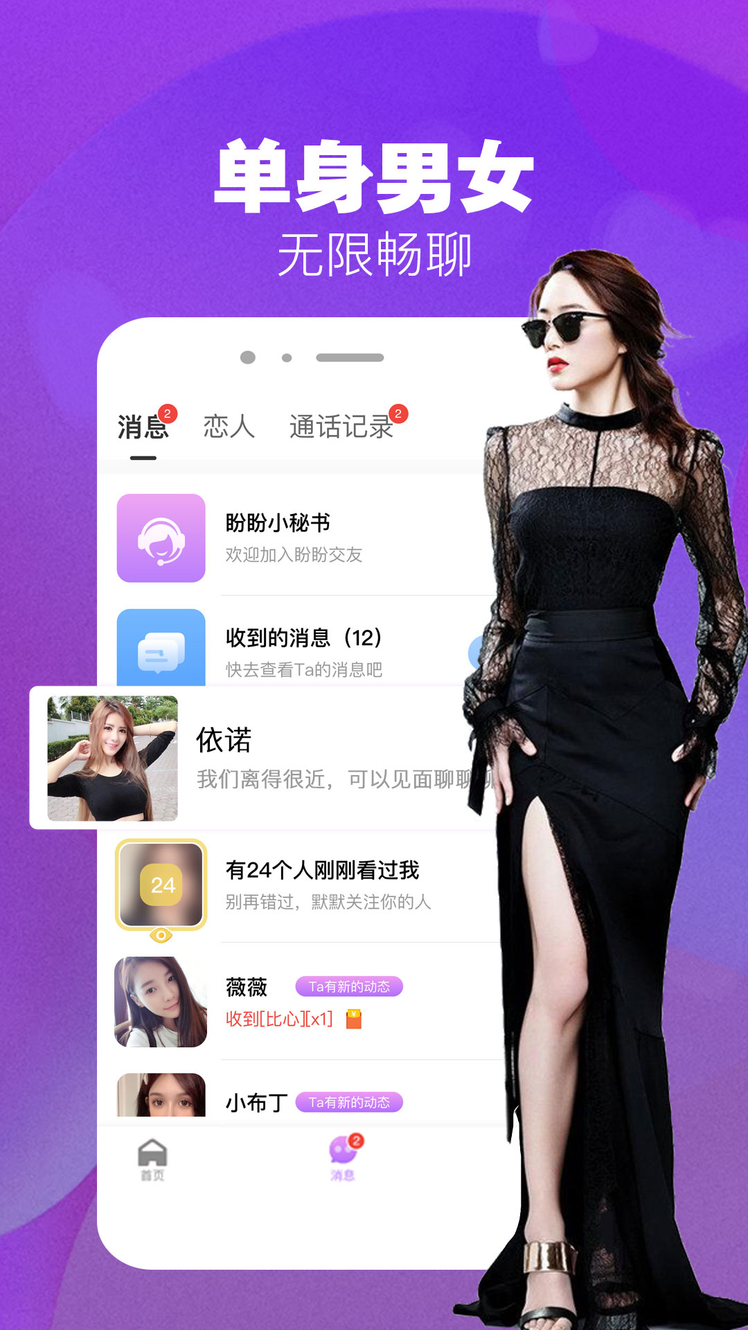 本地爱约会app手机版图3