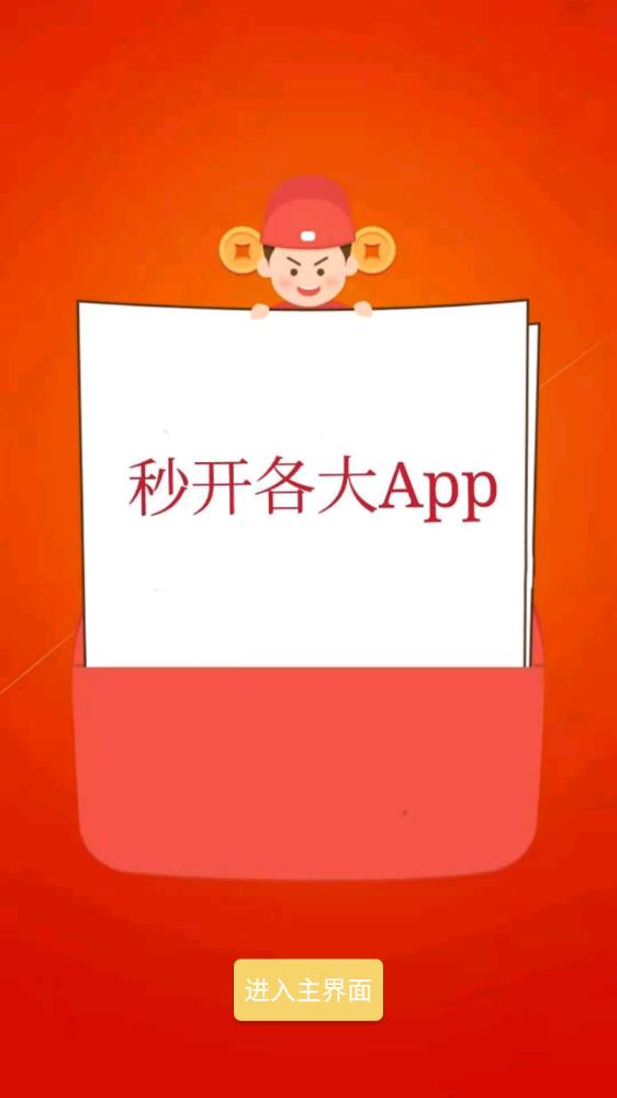 秒启动app图片1