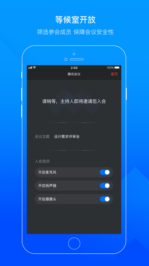 腾讯会议手机版图1