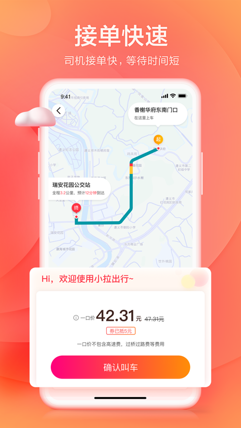 小拉出行app下载2022最新版图3