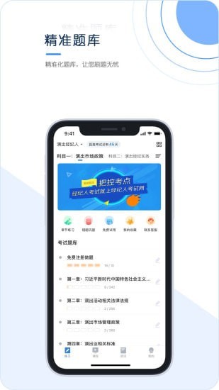 经纪人考试app图片1