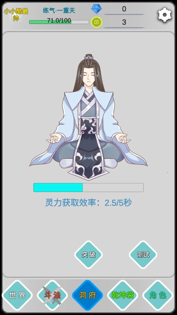 远古的修仙思路游戏图1