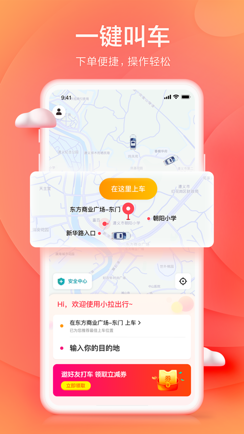 小拉出行app下载2022最新版图1