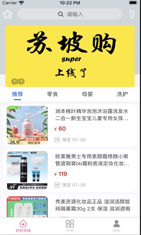 苏坡购app图片1