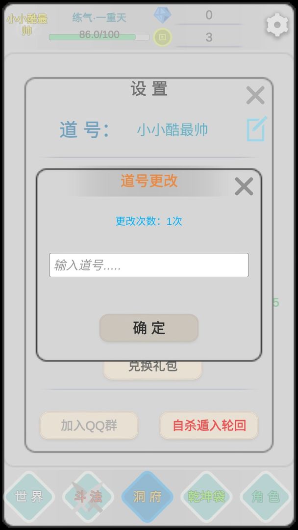 远古的修仙思路游戏图3