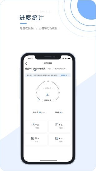 经纪人考试app官方版图1