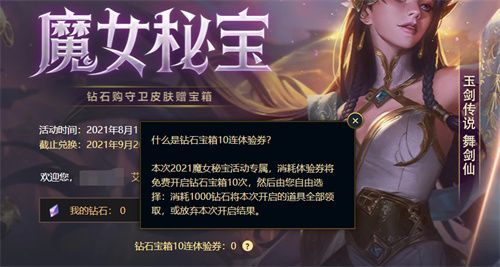 lol魔女秘宝十连抽体验券怎么获取？英雄联盟魔女秘宝十连体验券领取方法