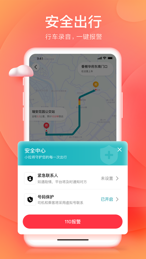 小拉出行app下载2022最新版图2