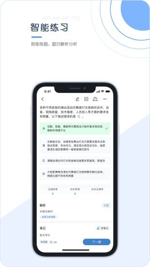 经纪人考试app官方版图3