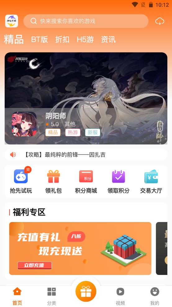 津玩手游盒子app官方手机版图1