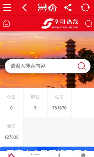 阜阳热线app图2