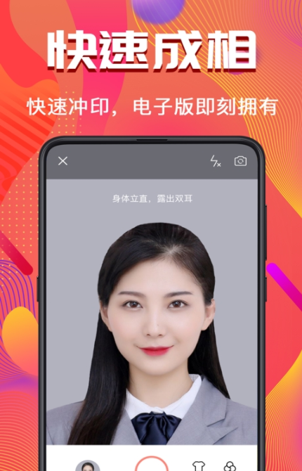 证件照拍摄全能版app图2