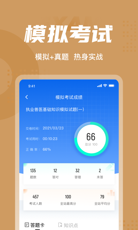 执业兽医考试聚题库图3