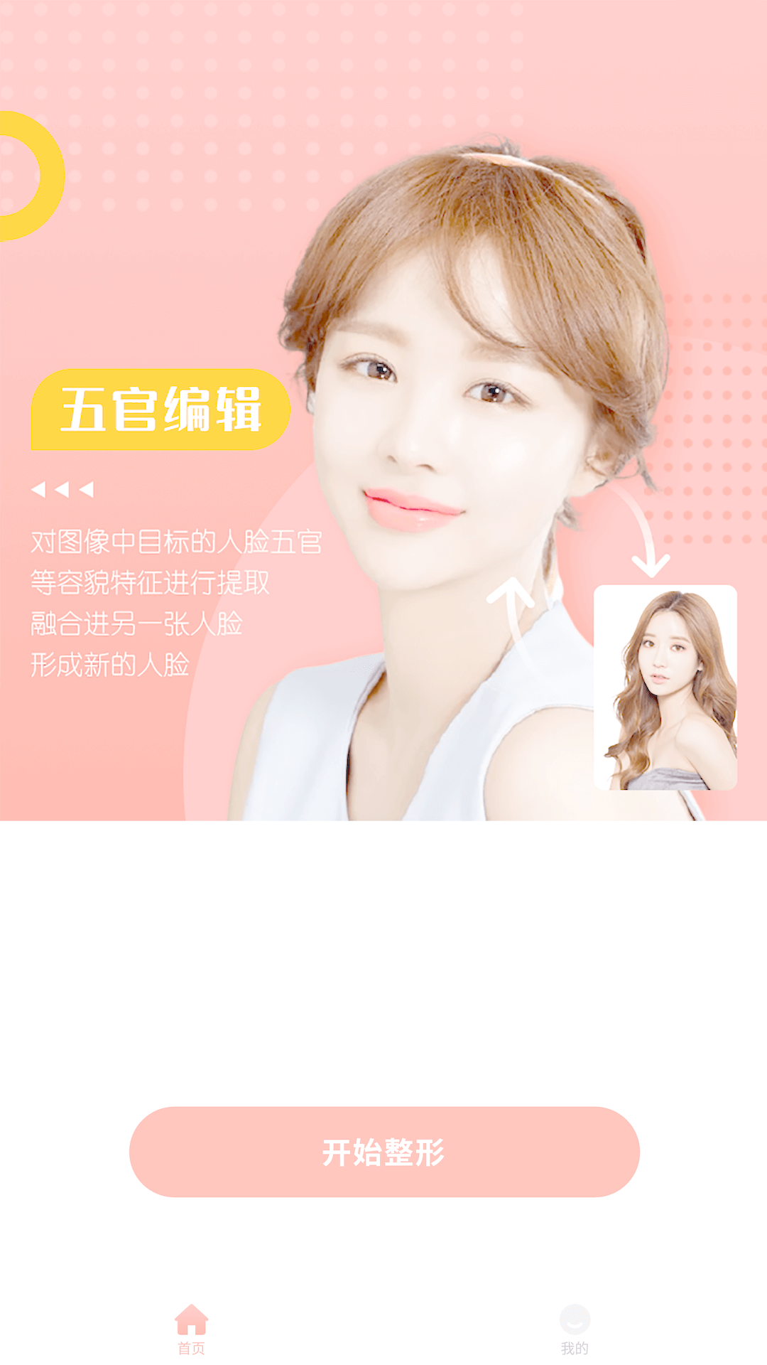 整形模拟app图片1