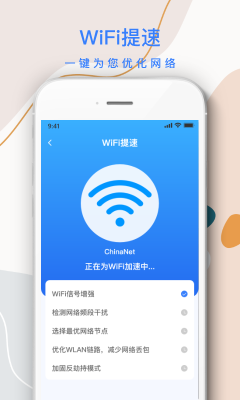 wifi信号放大器app手机版图1