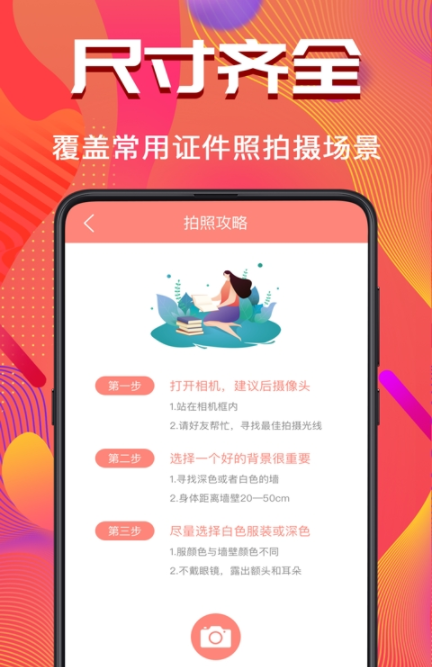 证件照拍摄全能版app图3