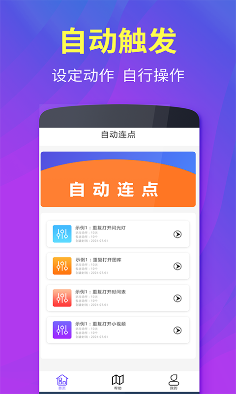 解压连点器精灵app手机版图3