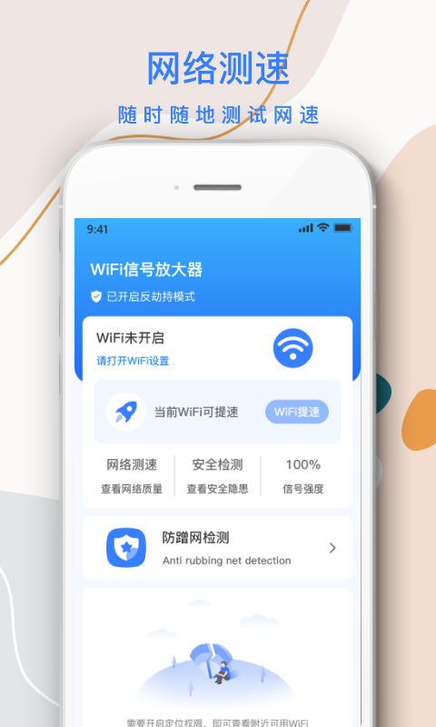 wifi信号放大器app手机版图2