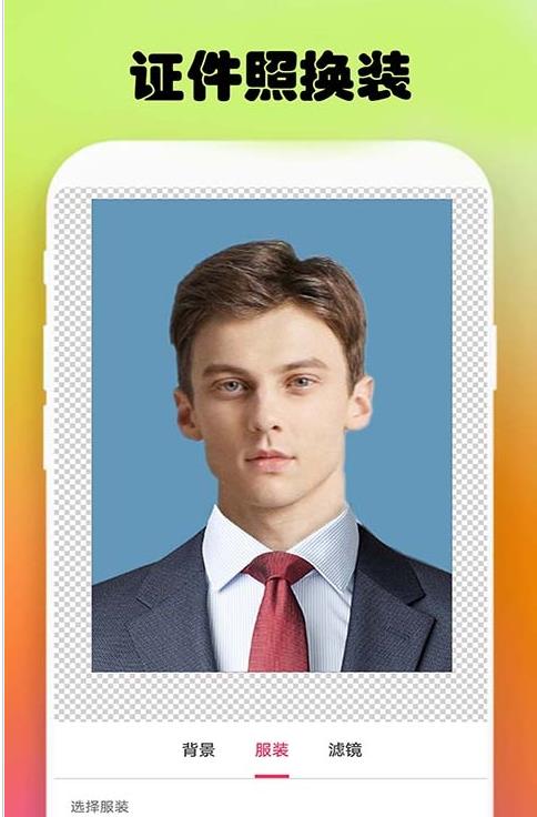 小白证件照制作app官方版图3