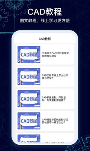 CAD图纸看看app图片1