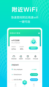 神奇WiFi管家app图2