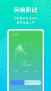 神奇WiFi管家app图1