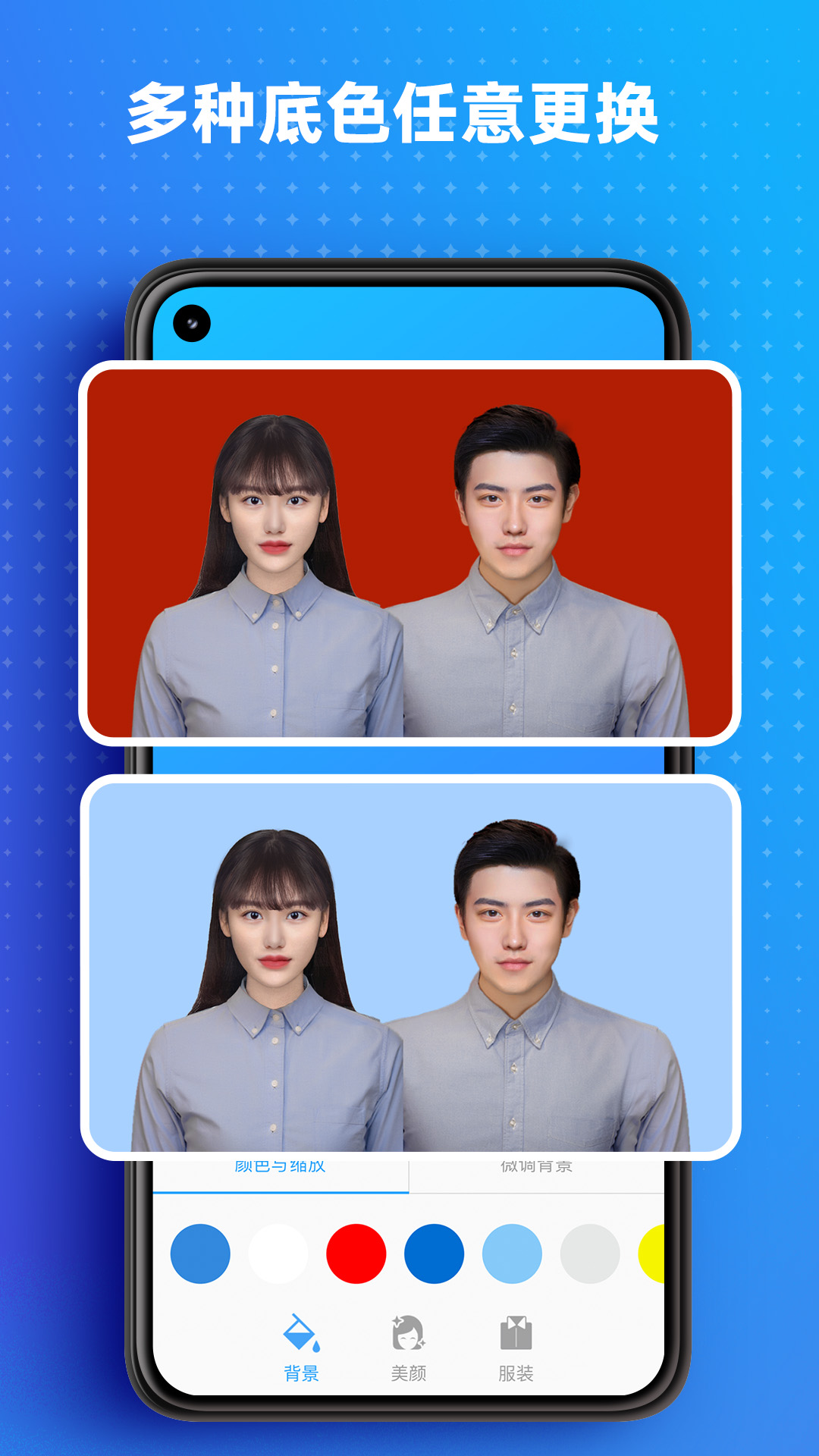 证件照照相馆app图1