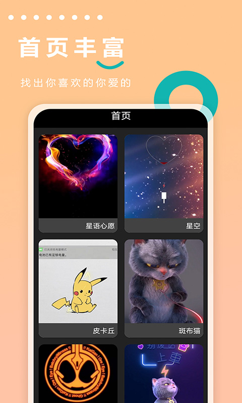 充电动画世界app图片1