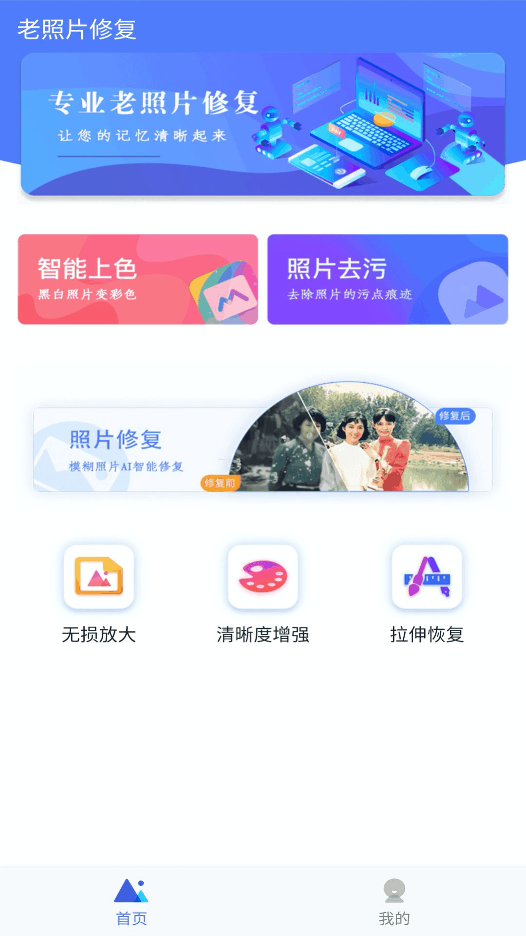 白翎老照片修复app官方版图2