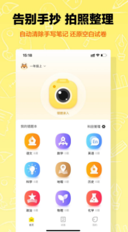 作业辅导错题本app图3