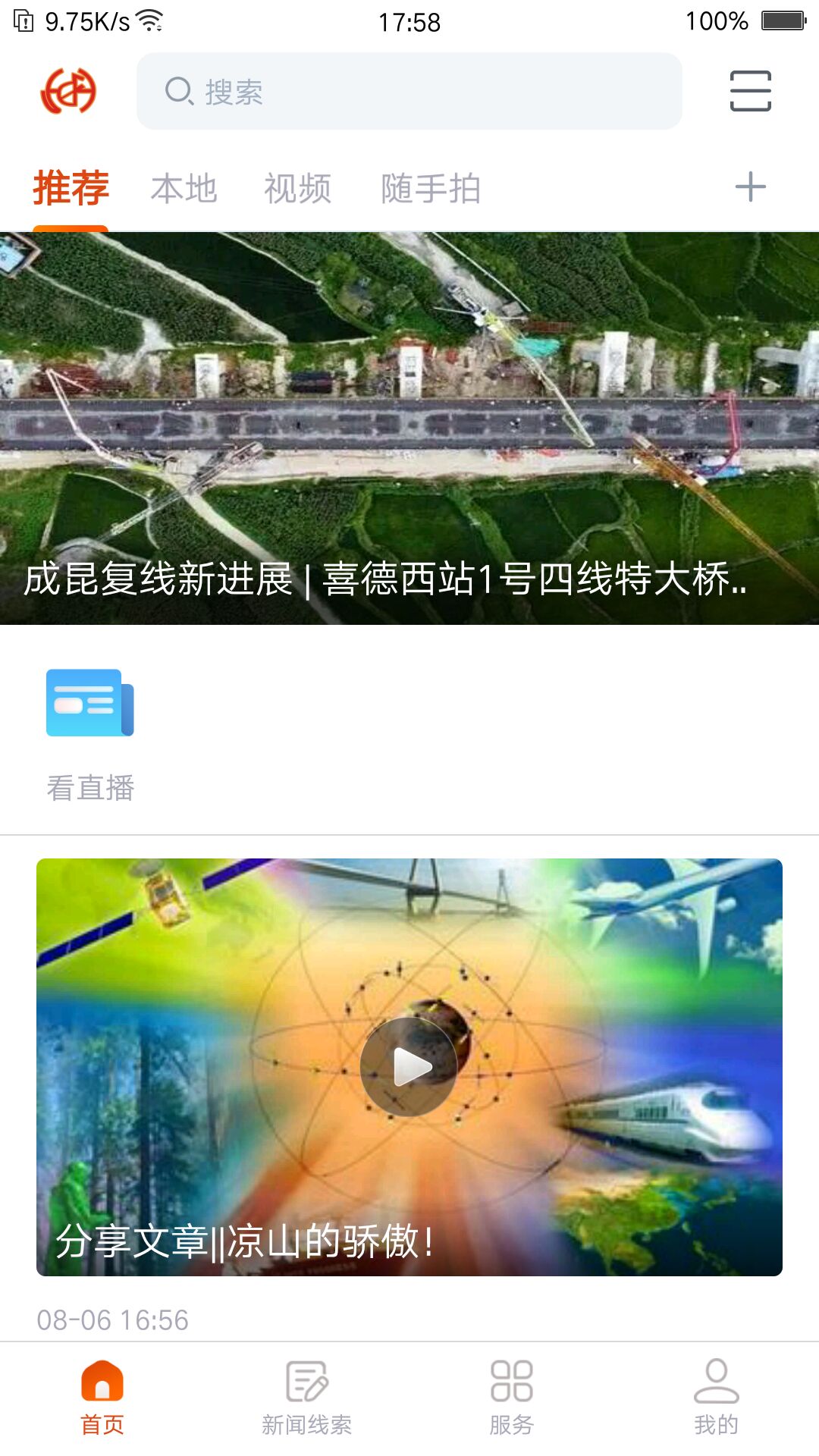 掌上喜德app安卓版图1