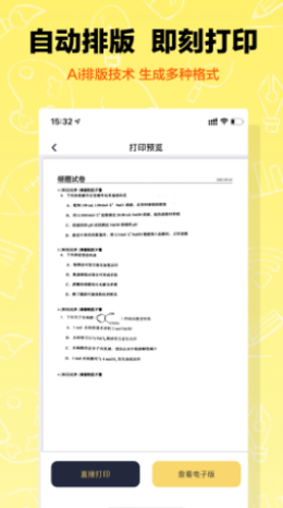 作业辅导错题本app图片1