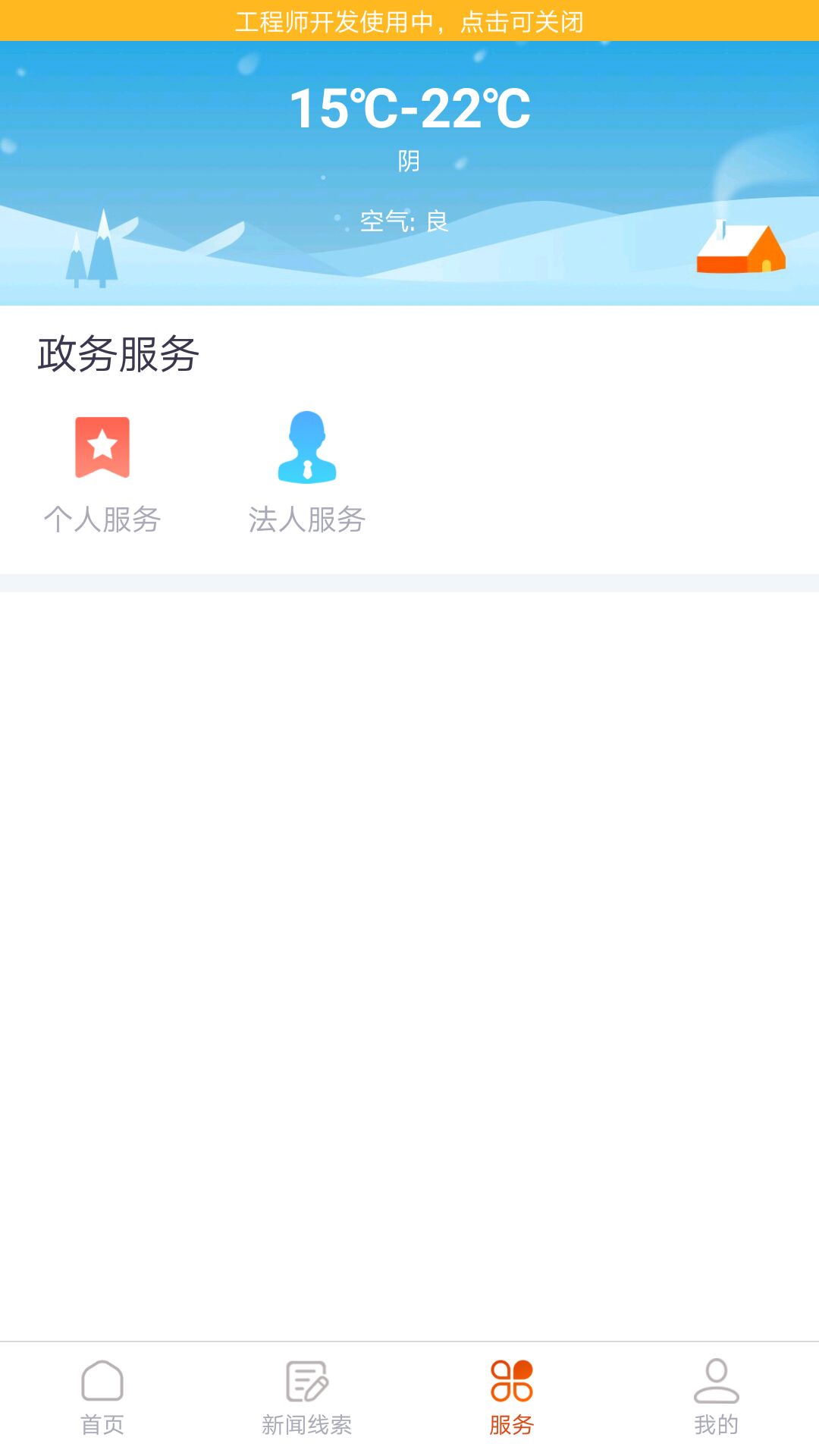 掌上喜德app安卓版图2