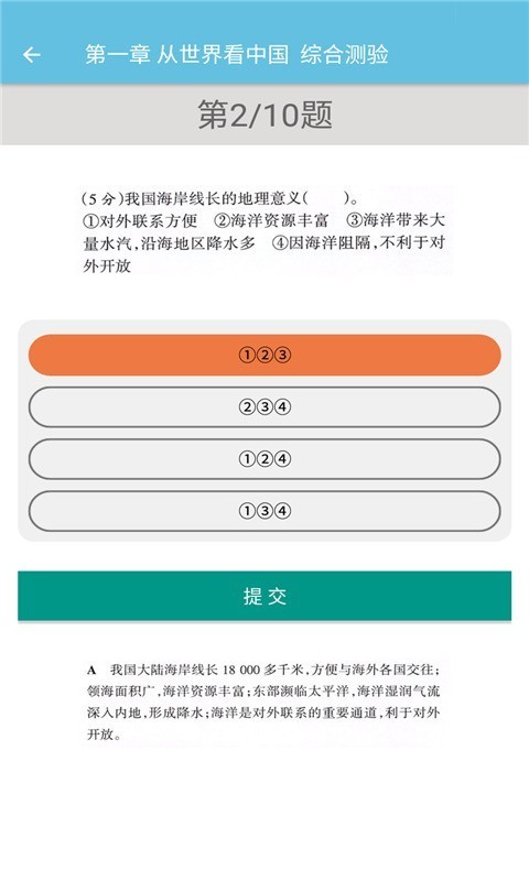 八年级上册地理辅导app官方版图3