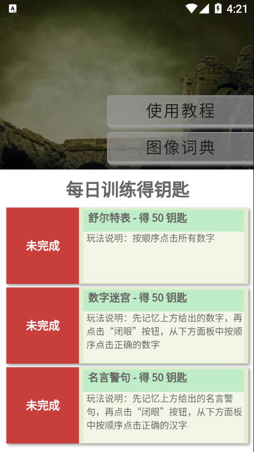 络石记忆宫殿app官网版图1