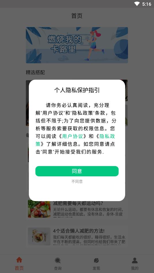 年轮营养助手app图片1