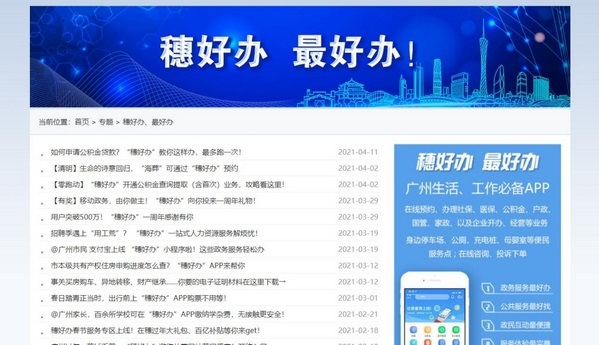 穗好办app下载合集-穗好办app官网最新版