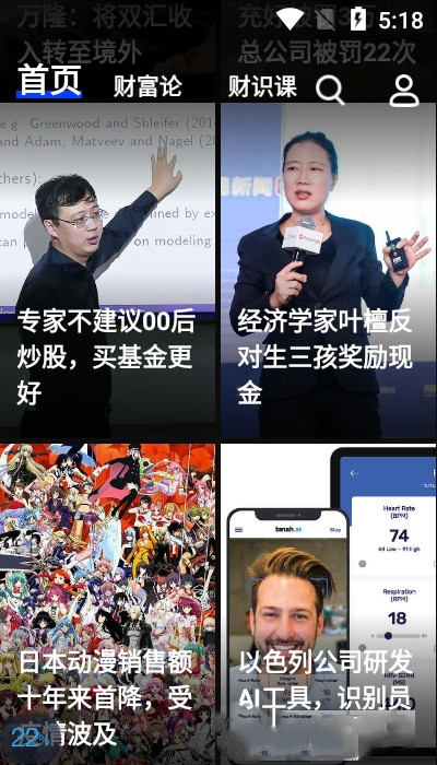 财识app图2