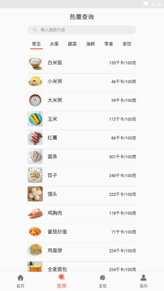 年轮营养助手app官方版图2