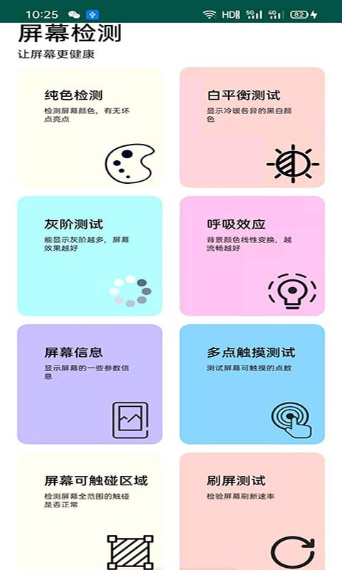 屏幕检测专家app图片1