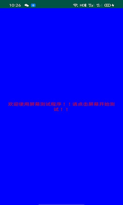 屏幕检测专家app图片2