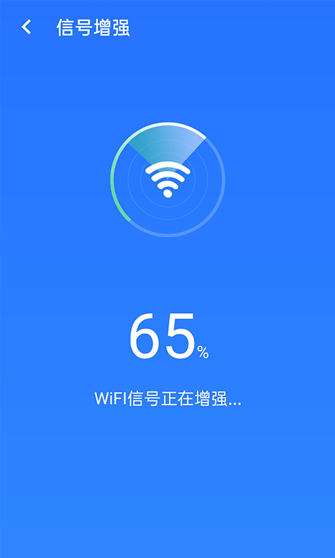 全极速wifi app官方版图1