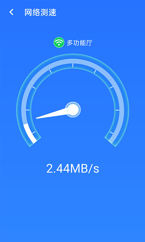 全极速wifi app官方版图2