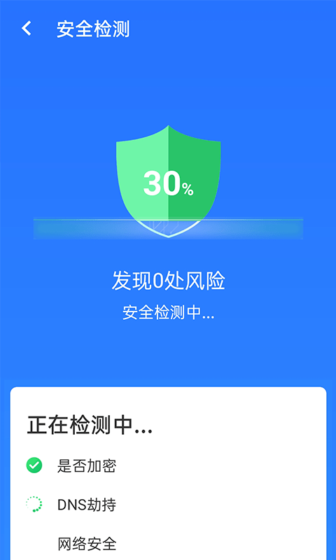 全极速wifi app官方版图3