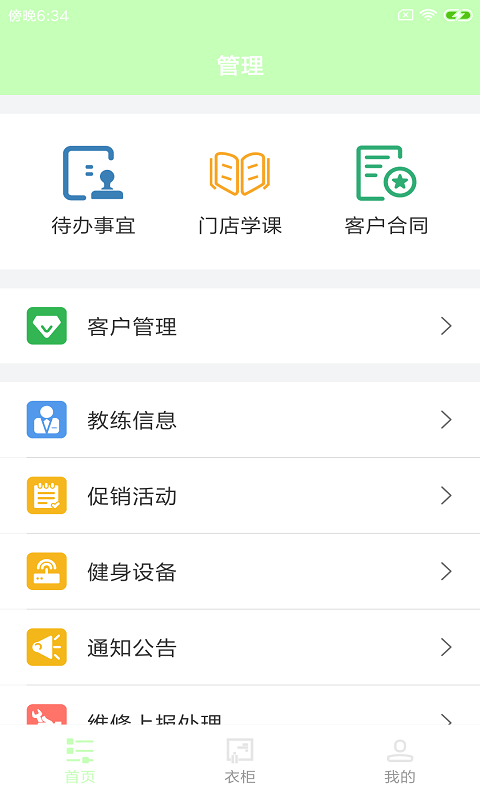 适檬动馆app图3