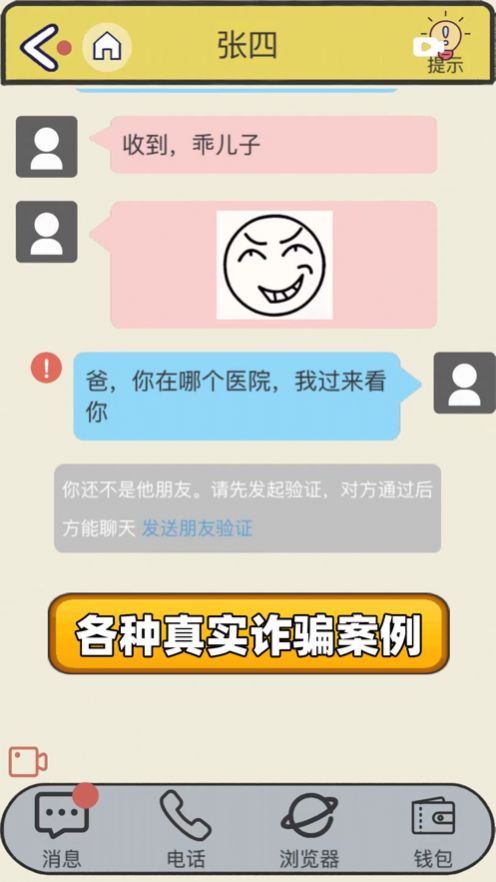 抖音聊天的艺术反诈篇攻略图3