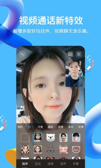 QQ8.8.20版本图3