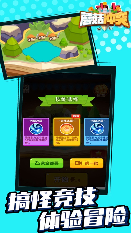 蘑菇冲突战争手游图1